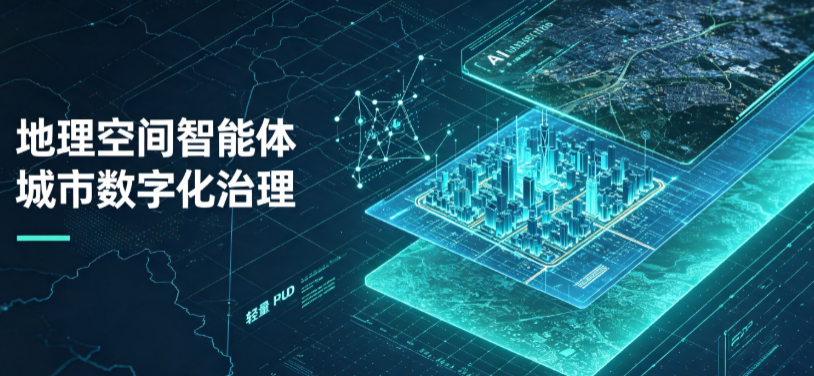 宝鸡地理 AI 智能体 Geo 优化落地城市全域治理，多维空间驱动精细化管理
