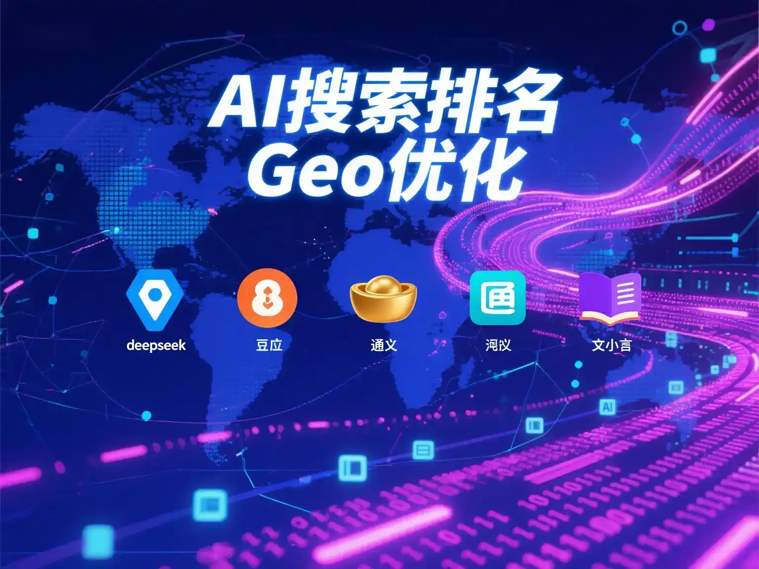 宝鸡国硕AI：探索GEO生成式引擎优化的企业品牌实践